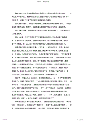 2022年暑假工厂实习实践报告 .pdf