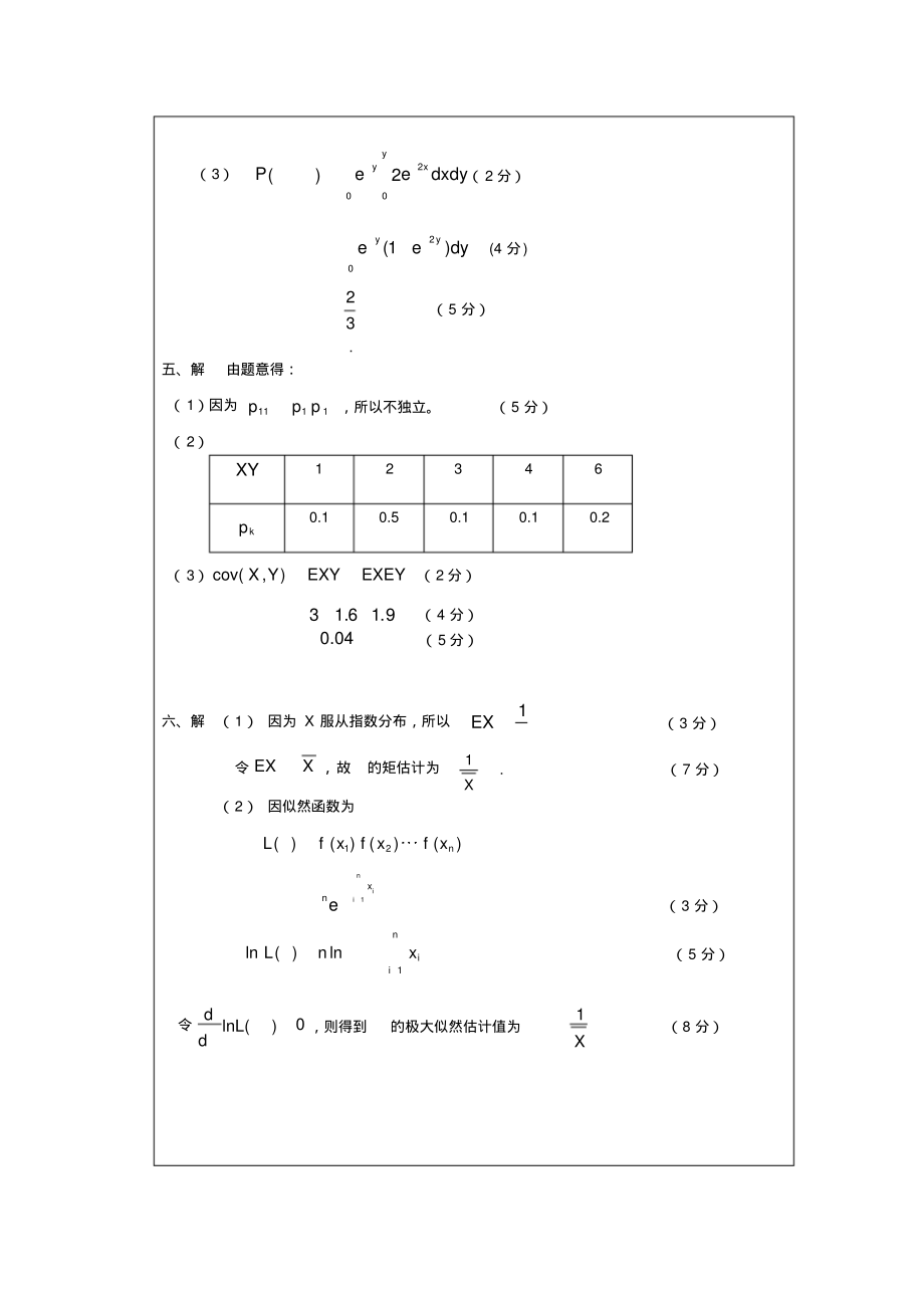 2010-01-07广东工业大学概率论与数理统计B试卷A答案.pdf_第2页