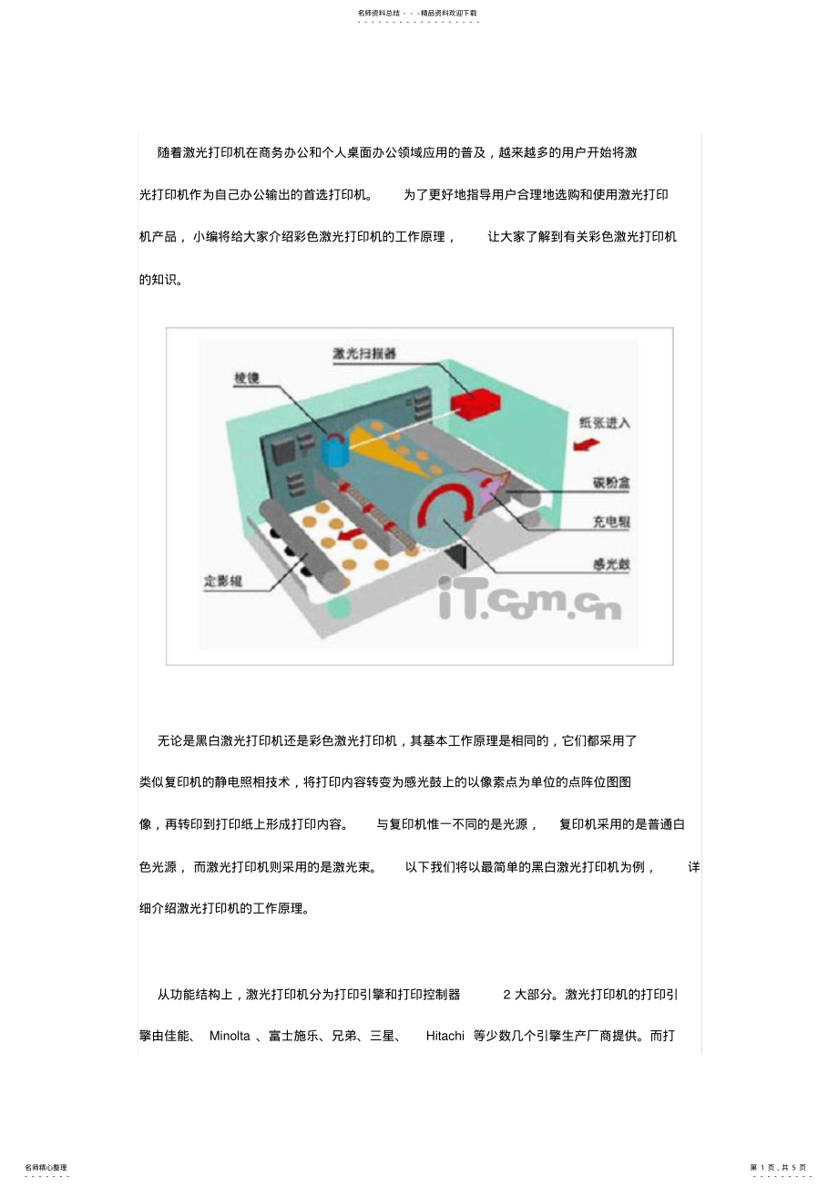 2022年2022年激光打印机原理资料 .pdf_第1页