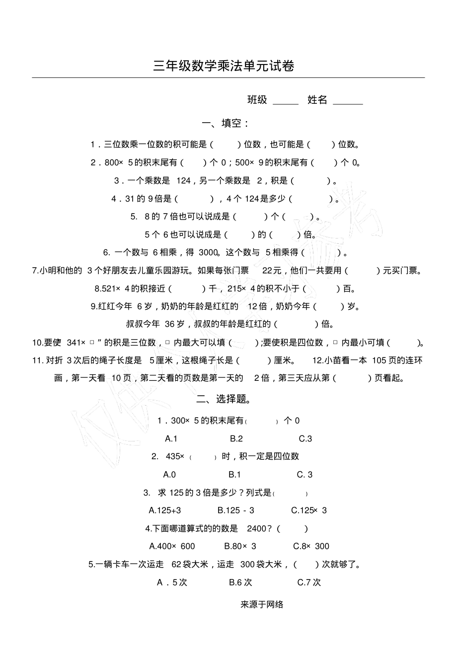 苏教版三年级数学第一单元测试卷优选.pdf_第1页