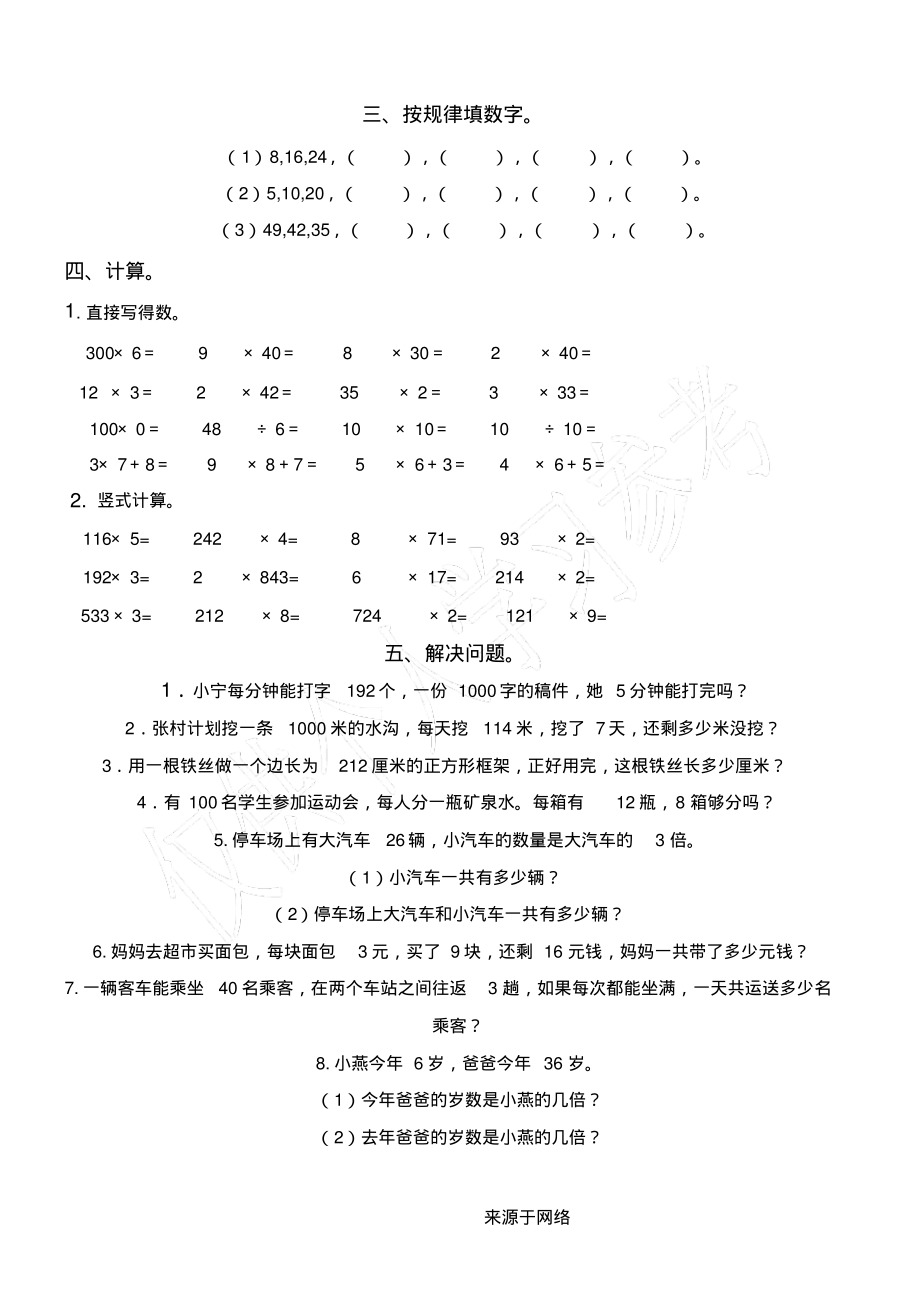 苏教版三年级数学第一单元测试卷优选.pdf_第2页