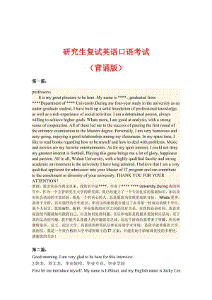 研究生复试英语口语考研考试背诵版.pdf