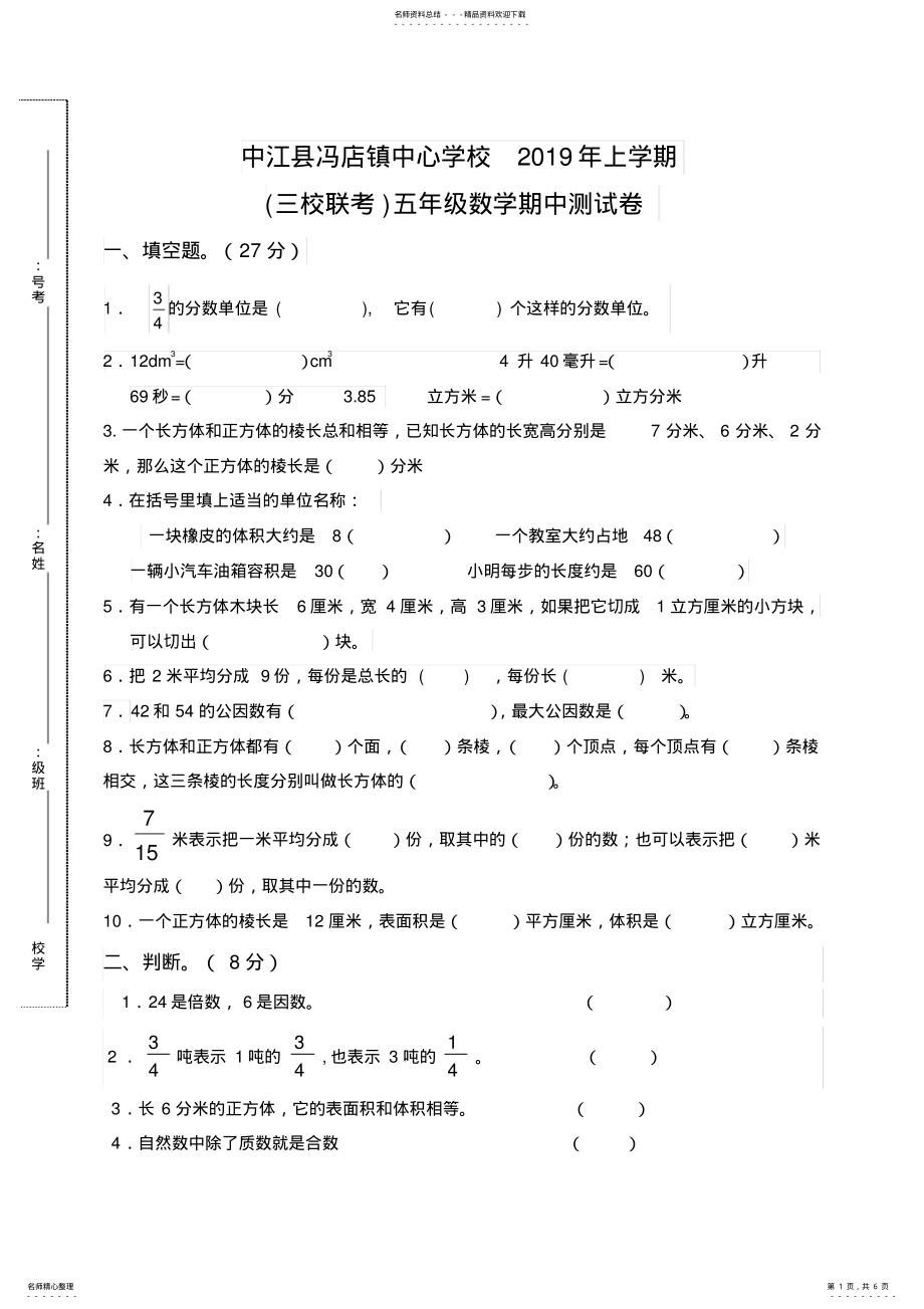 2022年春五年级数学下册期中考试卷及答案 .pdf_第1页