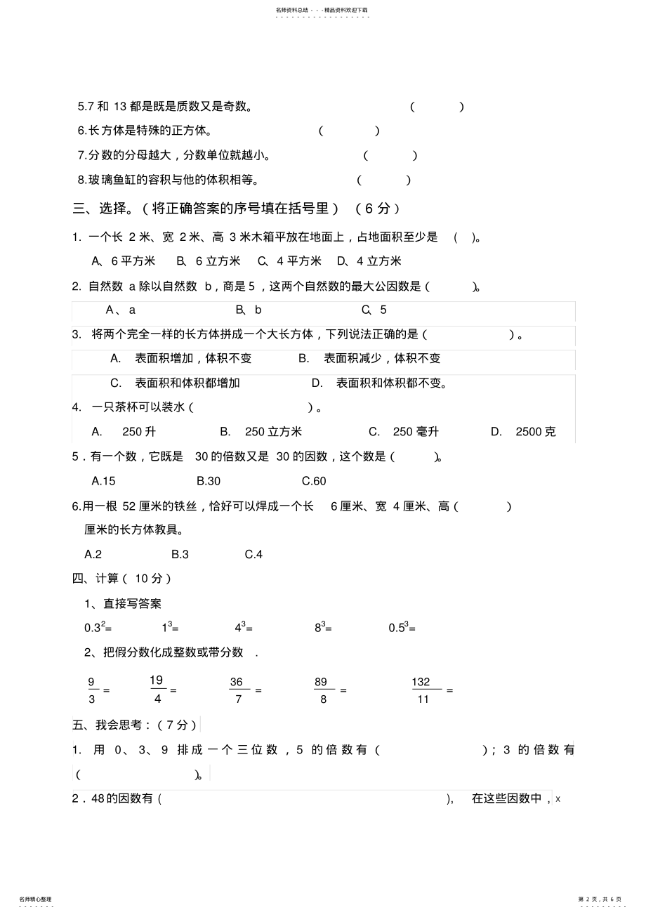 2022年春五年级数学下册期中考试卷及答案 .pdf_第2页