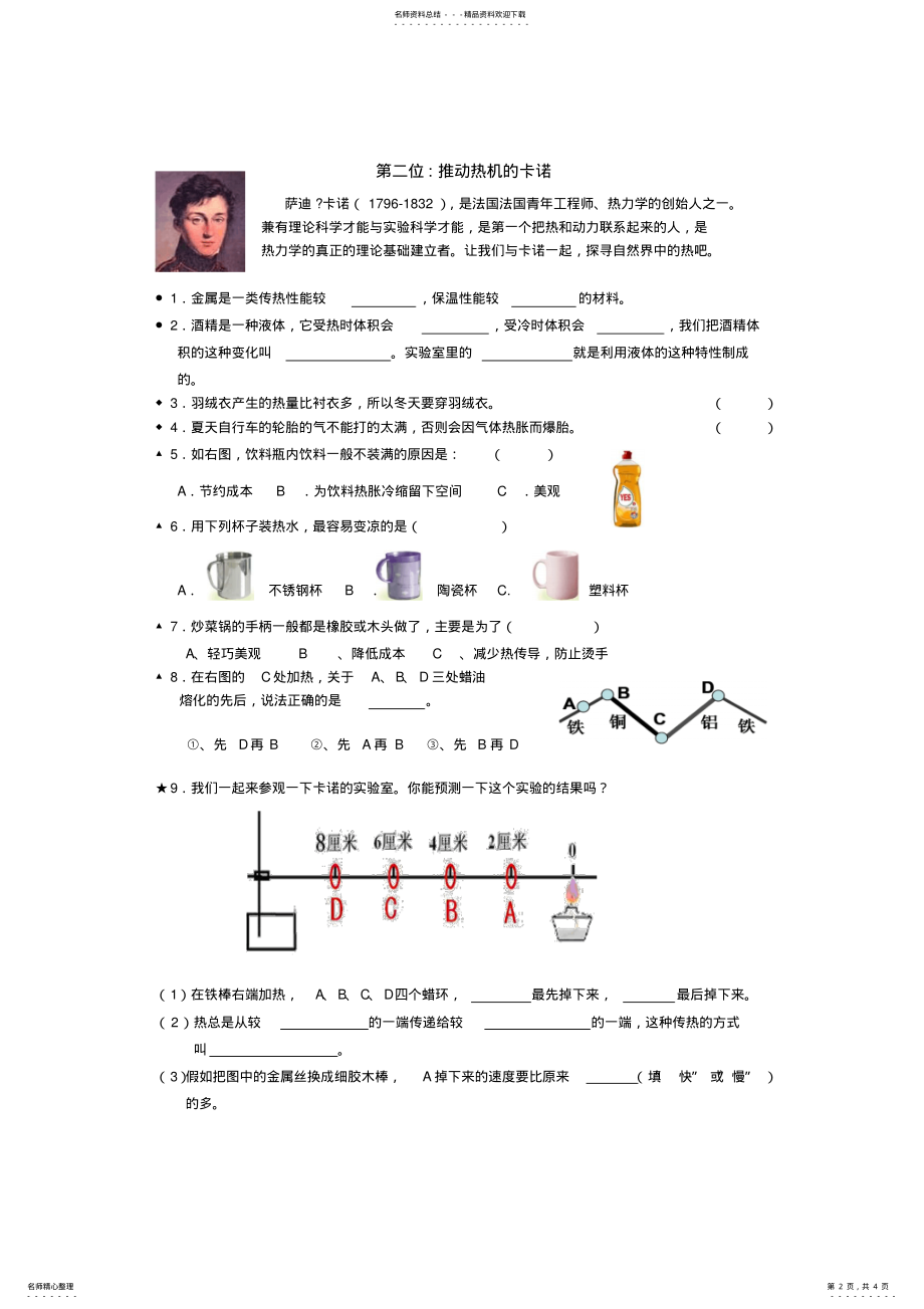 2022年2022年教科版小学科学五年级下册期末评价试题 .pdf_第2页