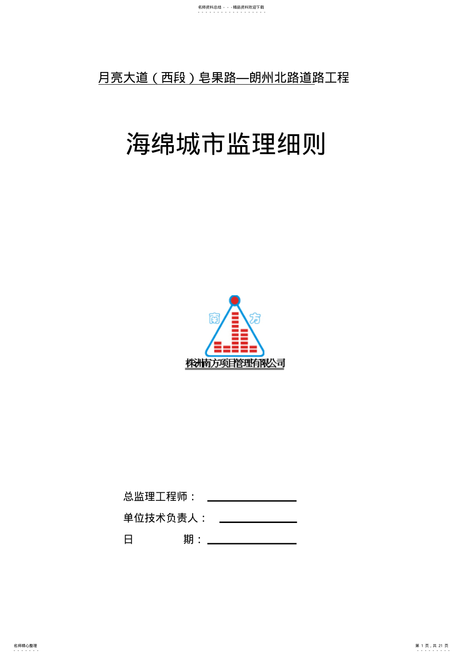 2022年2022年海绵城市监理细则 .pdf_第1页