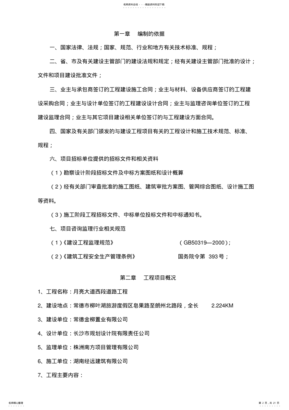 2022年2022年海绵城市监理细则 .pdf_第2页