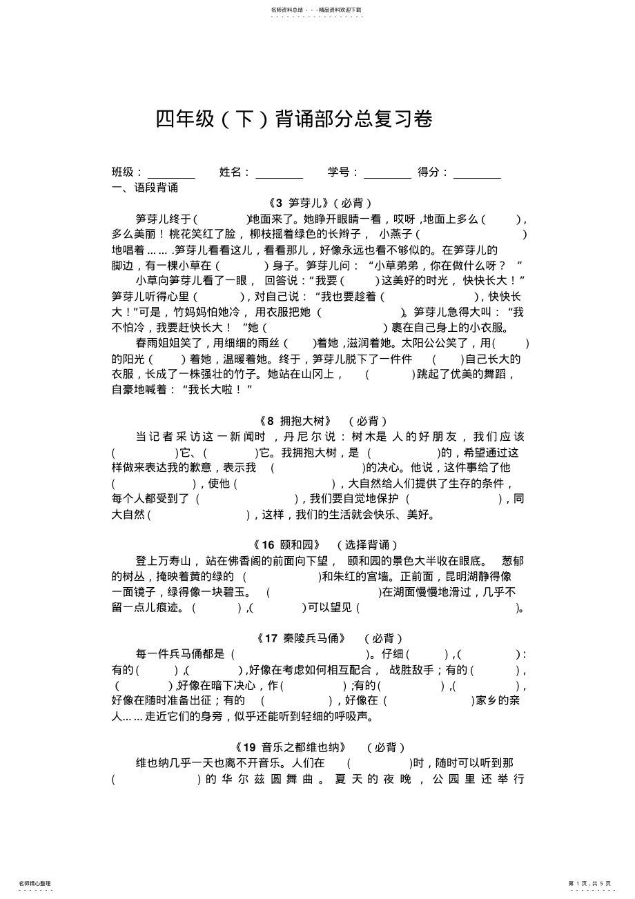 2022年2022年沪教版_四年级语文下_背诵 .pdf_第1页