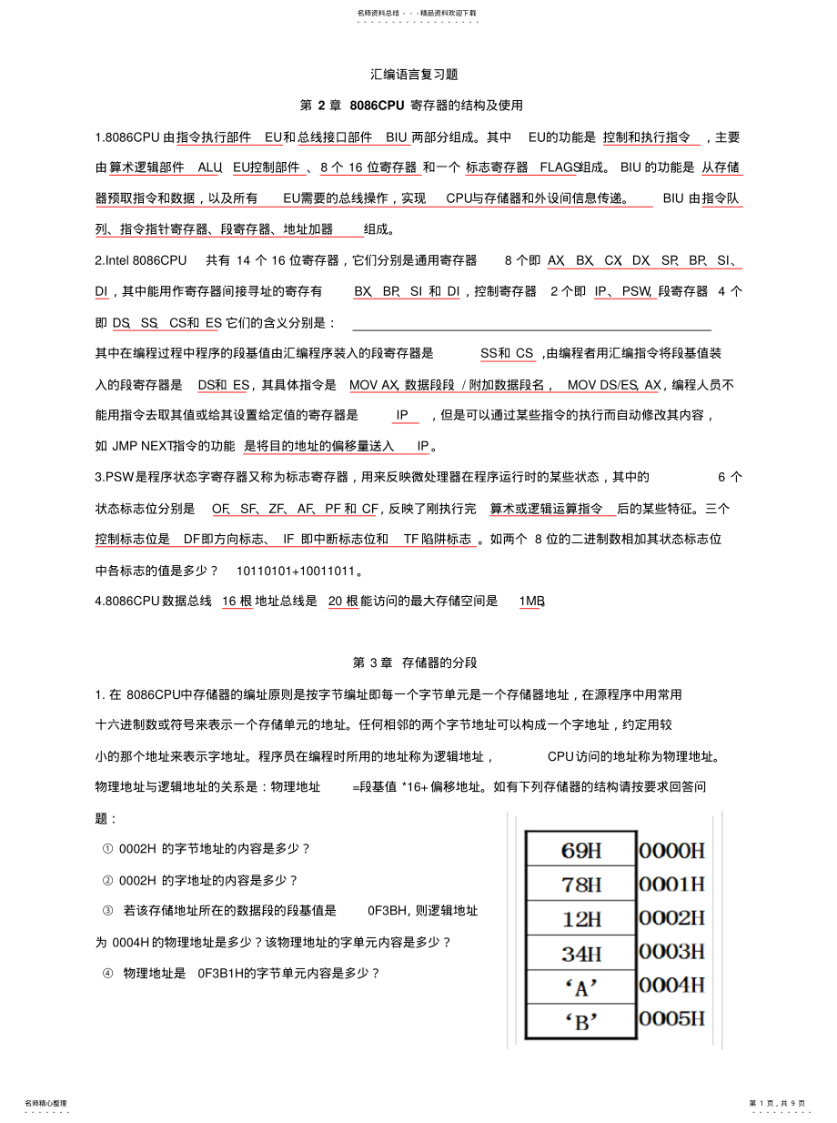 2022年2022年汇编语言复习题 .pdf_第1页