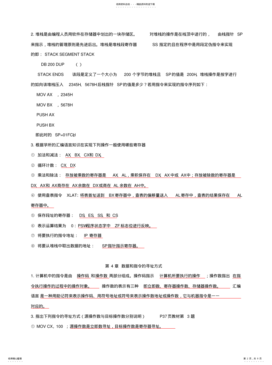 2022年2022年汇编语言复习题 .pdf_第2页