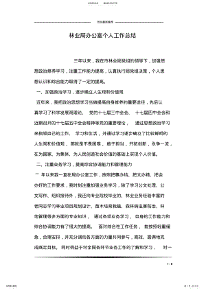 林业局办公室个人工作总结 .pdf