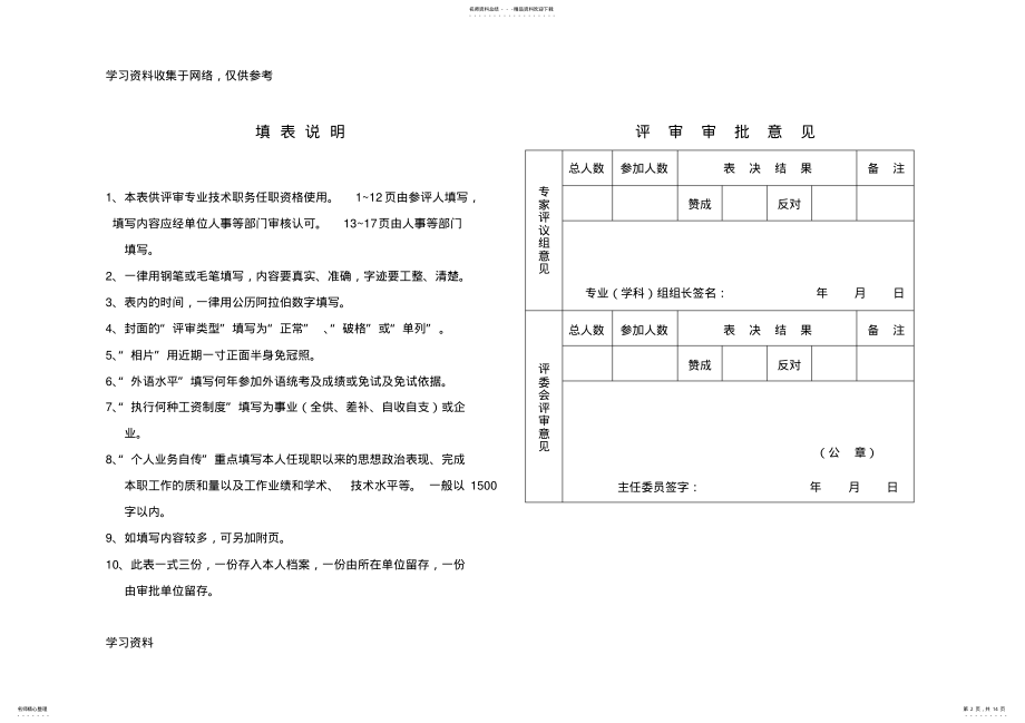 2022年2022年河南省专业技术职务任职资格评审表A .pdf_第2页