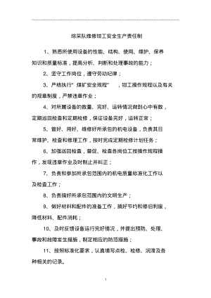 综采队维修钳工安全生产责任制.pdf