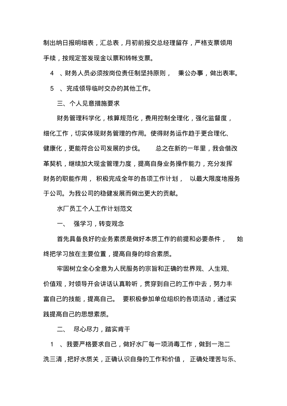 财务部员工个人工作计划.pdf_第2页