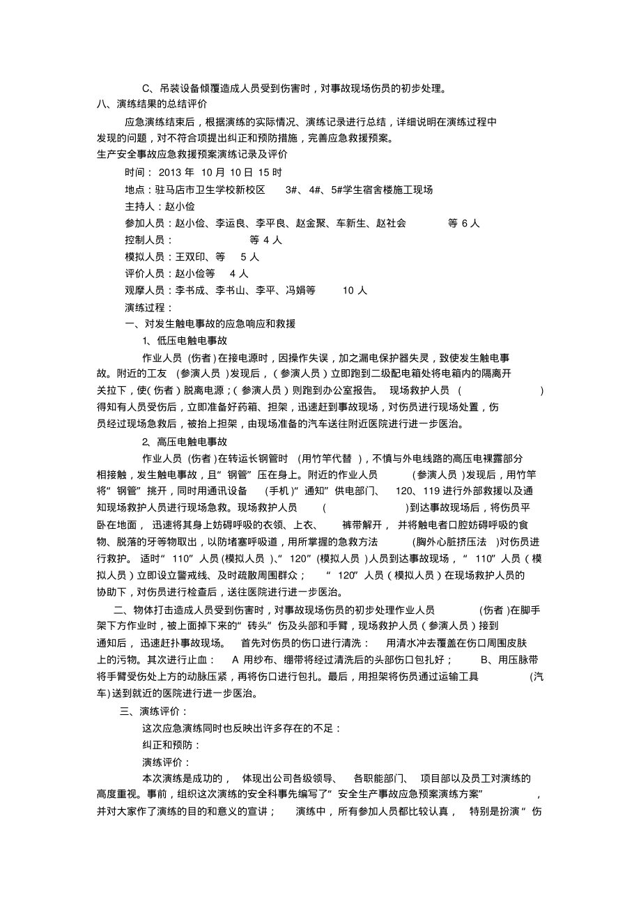 安全生产事故应急救援预案演练方案.pdf_第2页