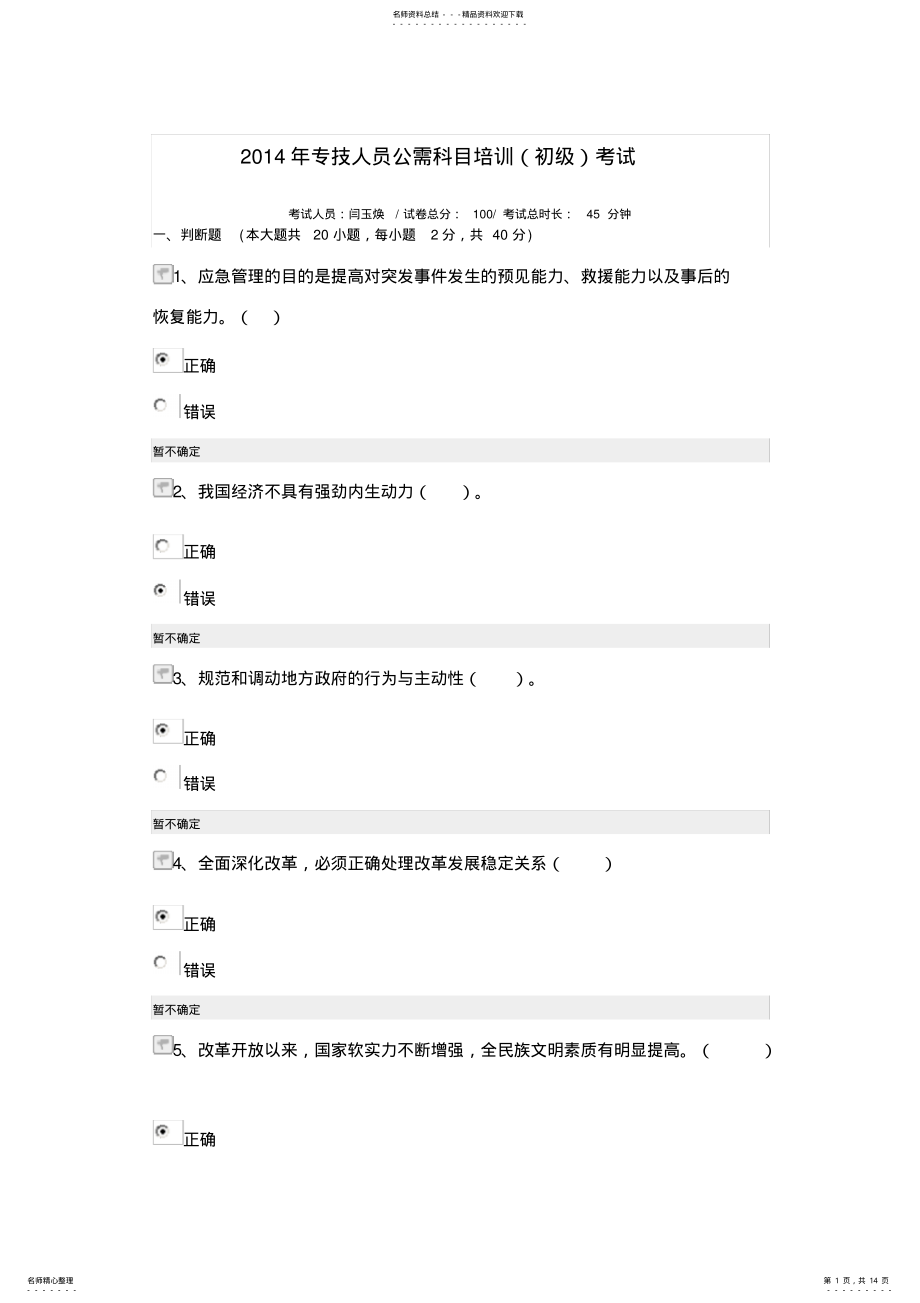 2022年2022年河南继续教育公需课答案 .pdf_第1页