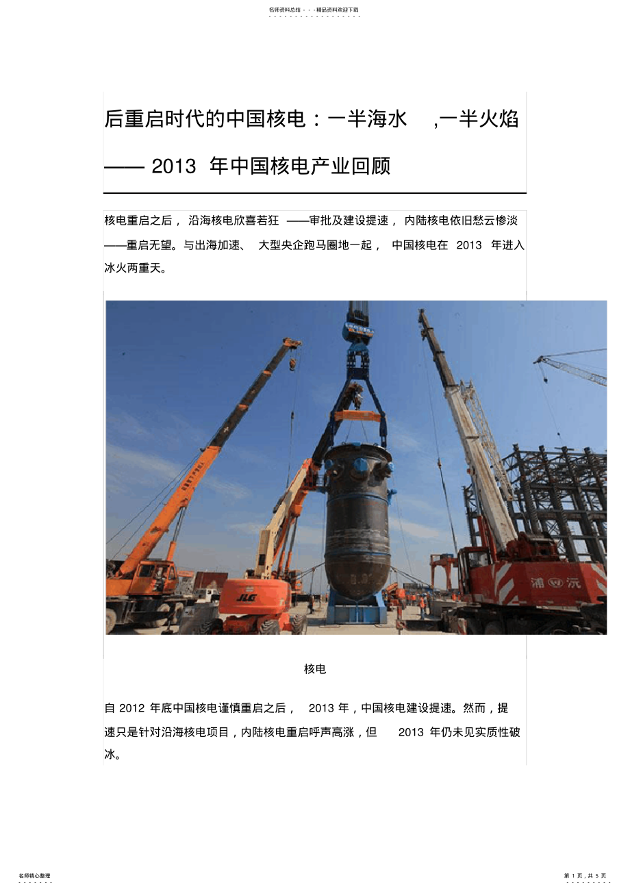 2022年2022年核电规划 .pdf_第1页