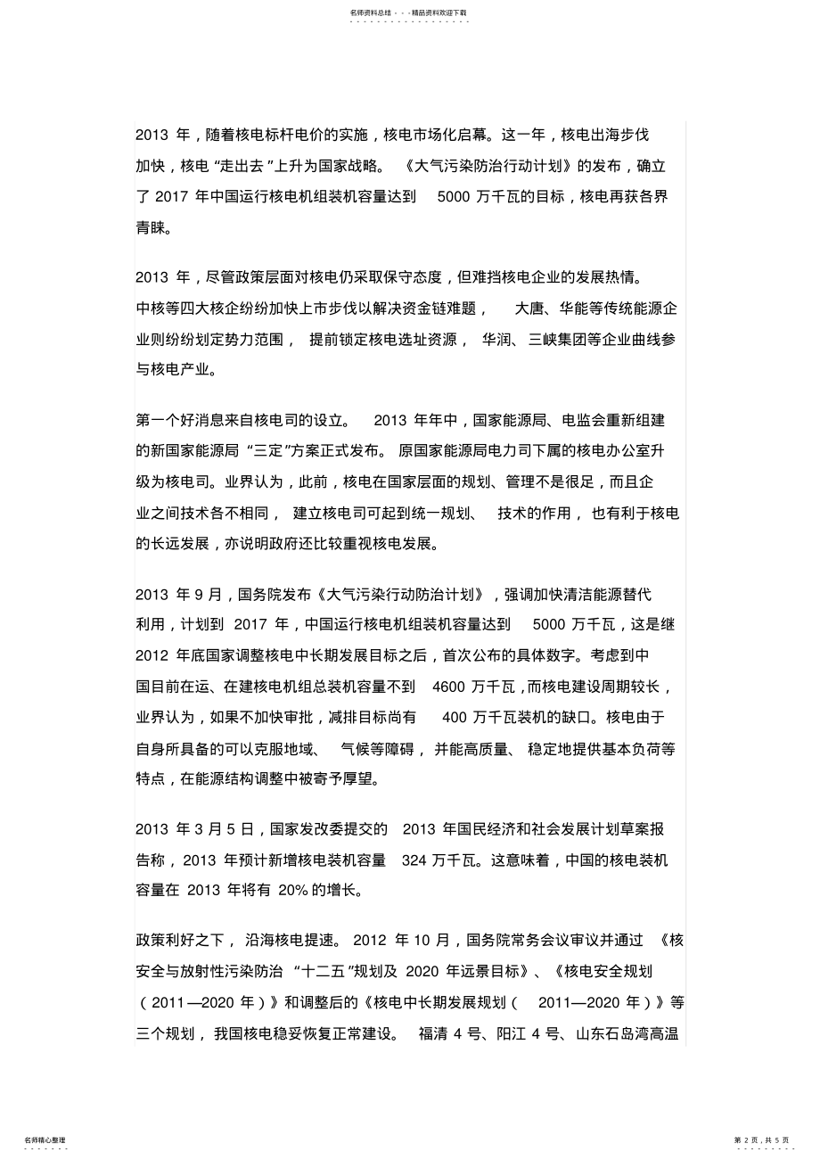 2022年2022年核电规划 .pdf_第2页