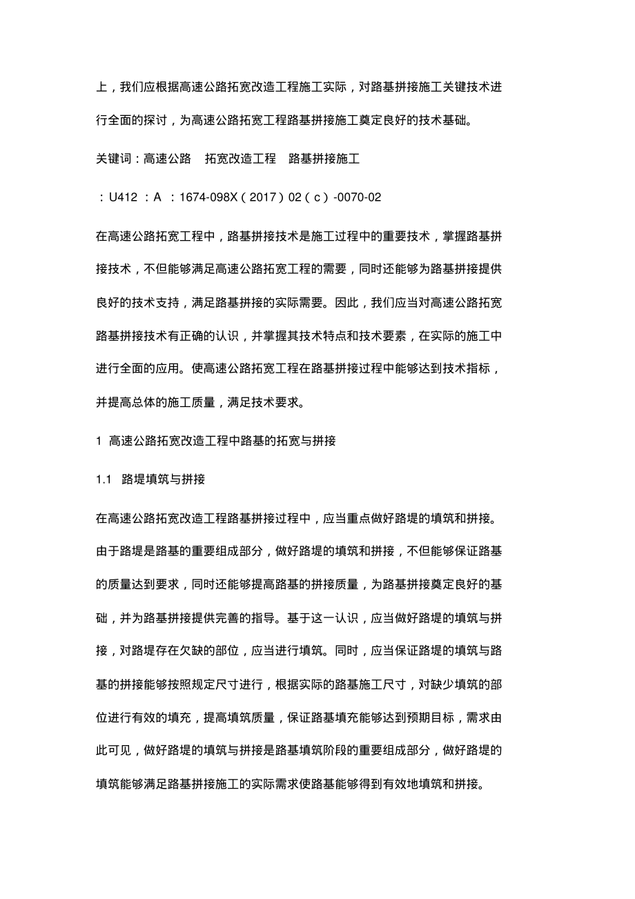 高速公路拓宽改造工程路基拼接施工关键技术研究.pdf_第2页