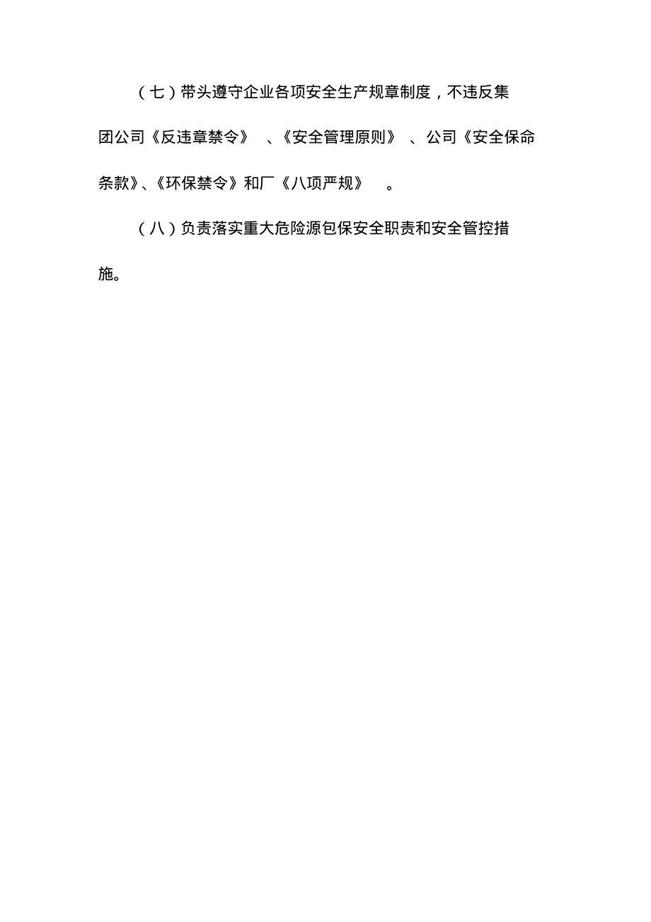 化工厂运行车间主任岗位安全职责.pdf_第2页