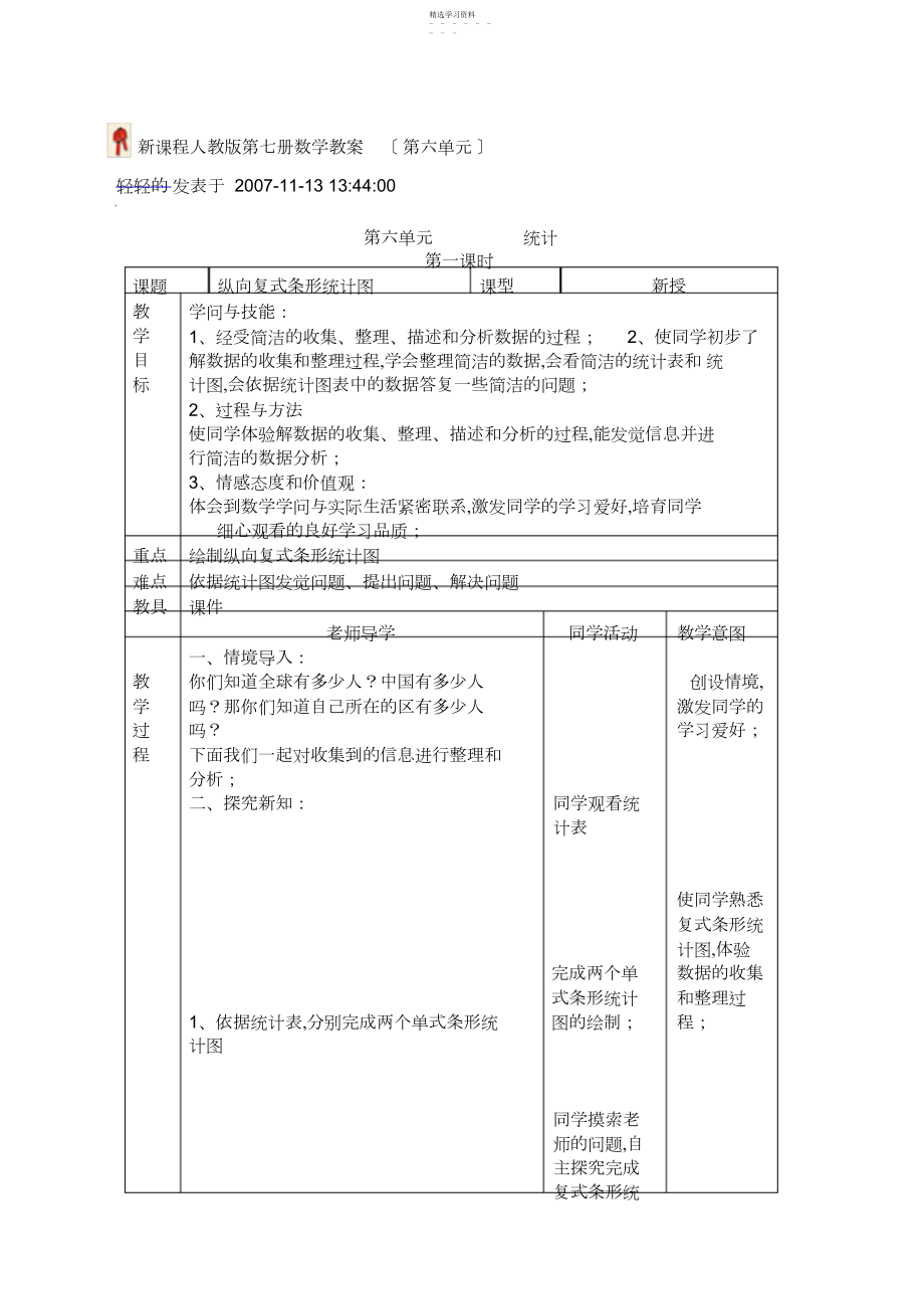 2022年新课程人教版第七册数学教案.docx_第1页