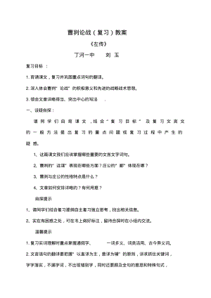 曹刿论战复习课教案.pdf