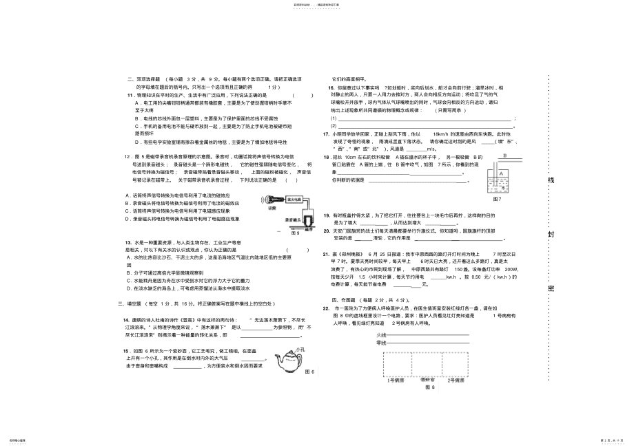 河南省郑州市中原区招聘初中物理教师试卷ab卷及答案 .pdf_第2页