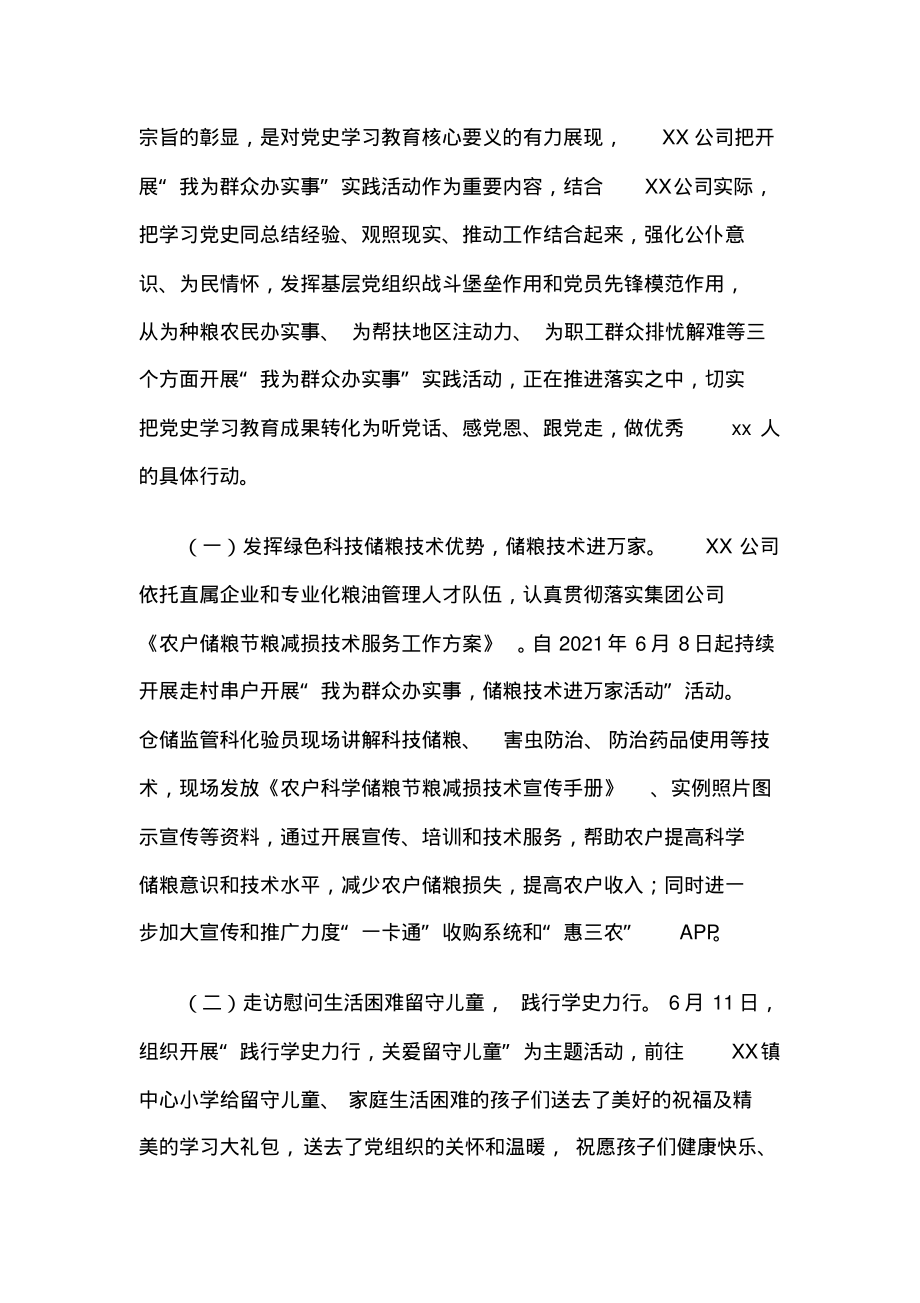 关于“我为群众办实事”实践活动开展情况报告——用心学党史、真心办实事.pdf_第2页