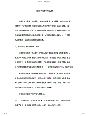 2022年智能照明控制系统整理 .pdf