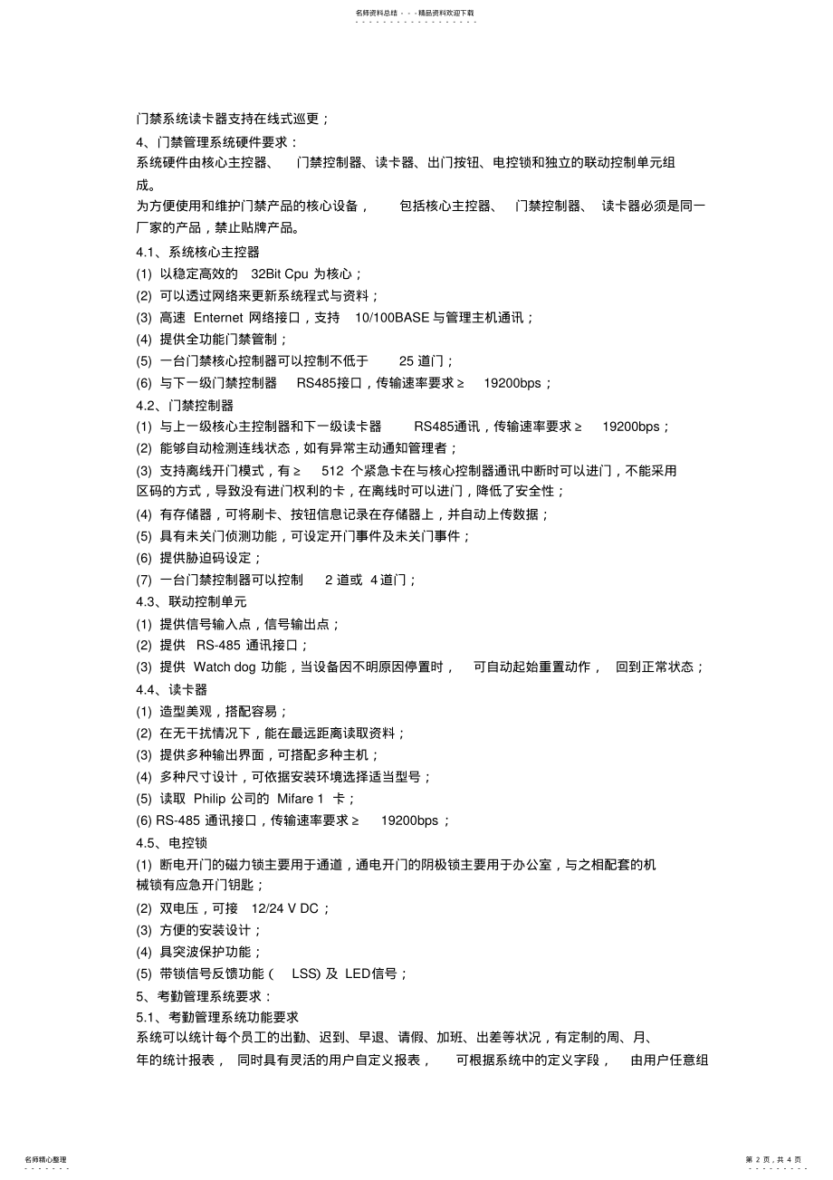 2022年智能一卡通管理系统方案 .pdf_第2页