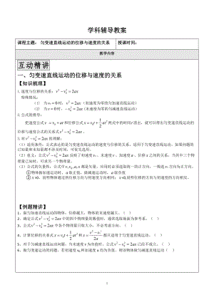 2.3 匀变速直线运动速度与位移的关系讲义--高一上学期物理人教版（2019）必修第一册.docx