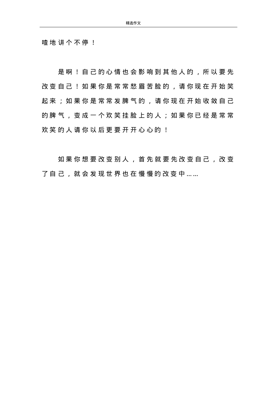 改变自己作文600字.pdf_第2页