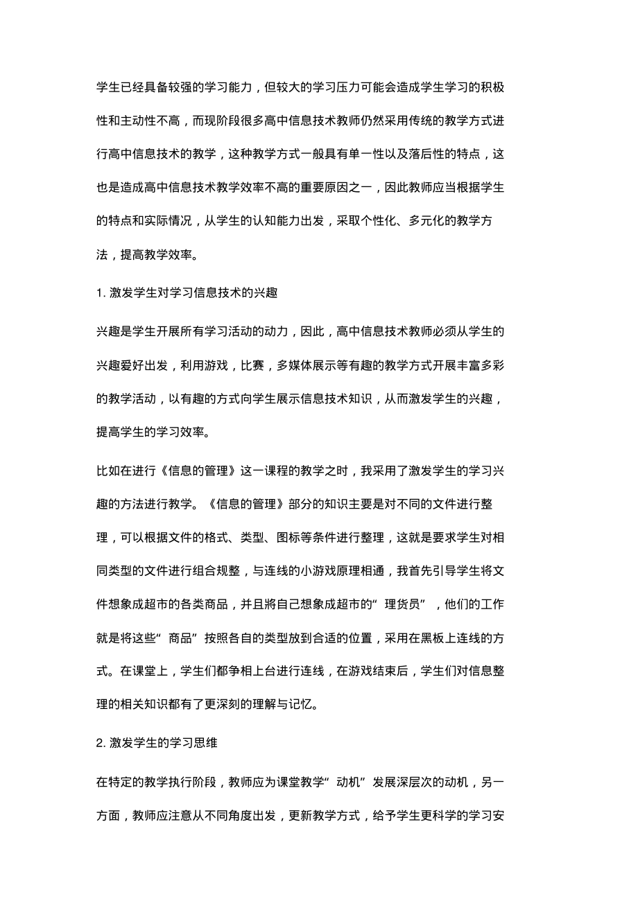 巧用教学方法激活高中信息技术课堂.pdf_第2页