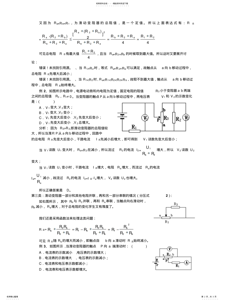 2022年2022年滑动变阻器的接法与电路的动态分析 .pdf_第2页