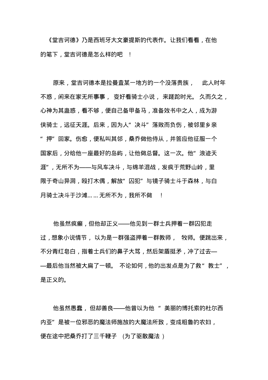 《堂吉诃德》读书心得500字精选范文二.pdf_第1页