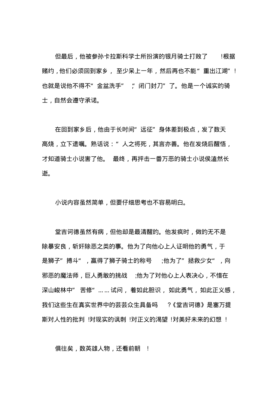 《堂吉诃德》读书心得500字精选范文二.pdf_第2页