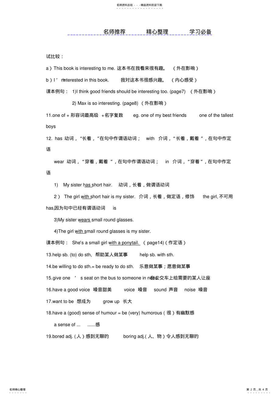 2022年新版牛津英语AUnit知识点整理 .pdf_第2页