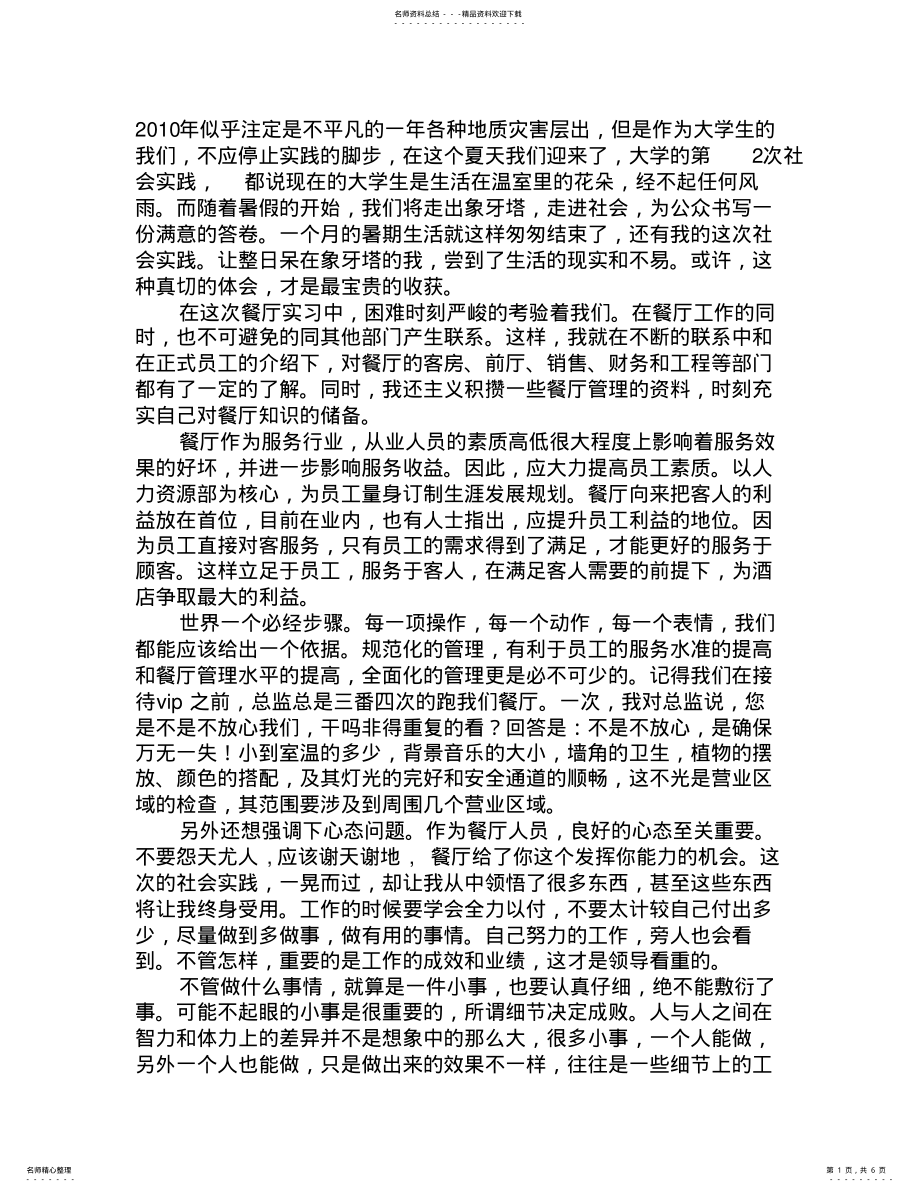 2022年暑假饭店打工社会实践报告 .pdf_第1页