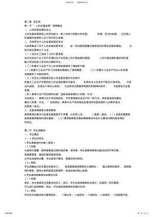 2022年2022年教师资格证考试学生观内容 .pdf