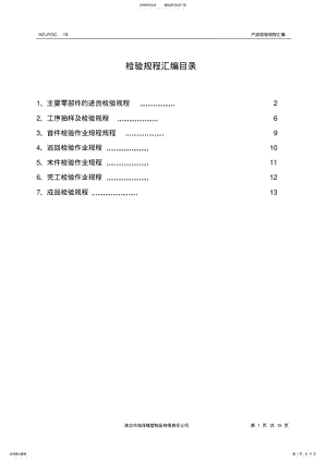 2022年2022年检验规程 .pdf