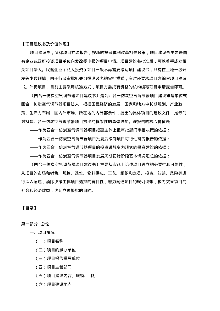 四合一仿炭空气调节器项目建议书.pdf_第2页