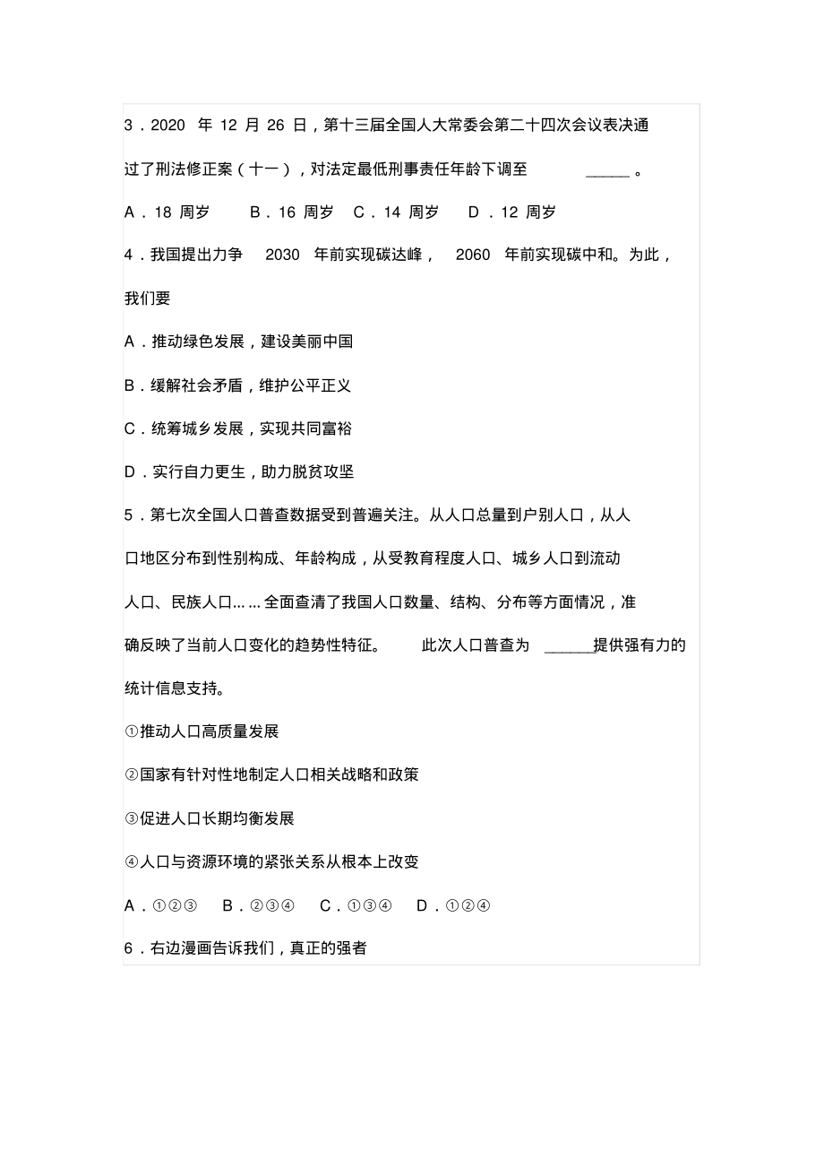 2021中考道德与法治真题(临沂市).pdf_第2页