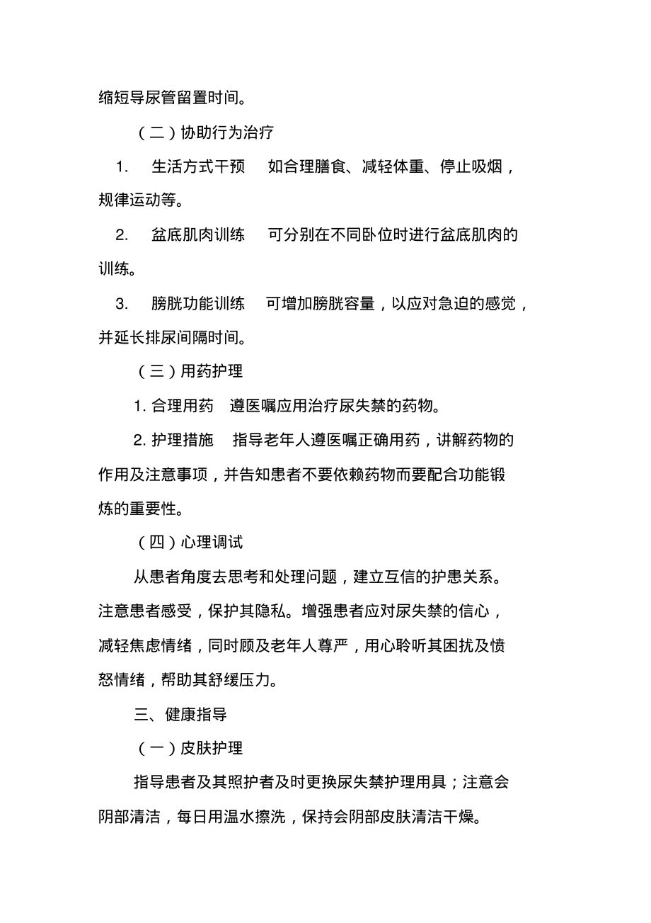 老年人尿失禁患者的护理常规.pdf_第2页