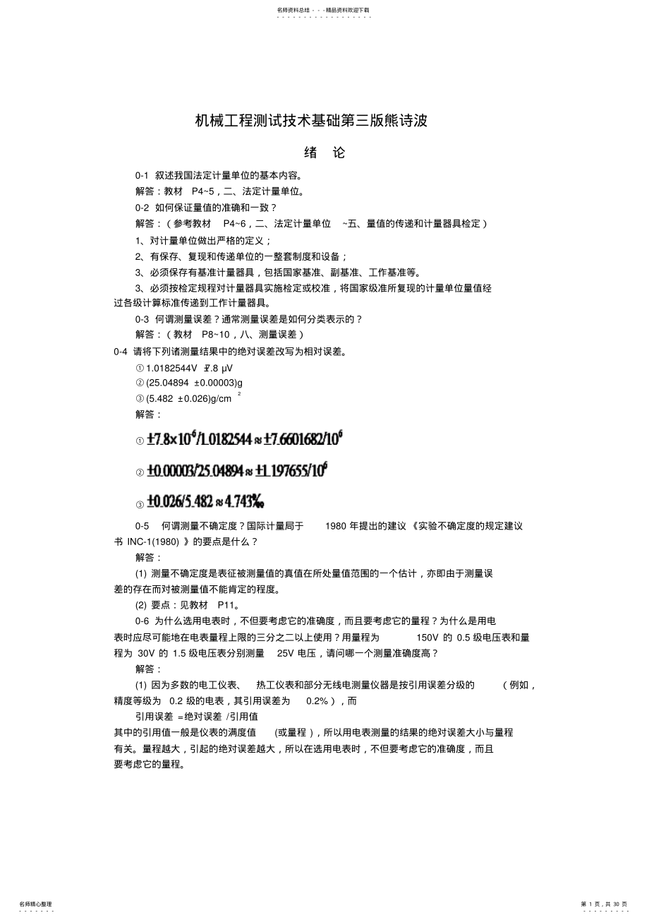 2022年2022年机械工程测试技术基础第三版熊诗波课后答案. .pdf_第1页