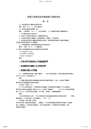 2022年2022年机械工程测试技术基础第三版熊诗波课后答案. .pdf