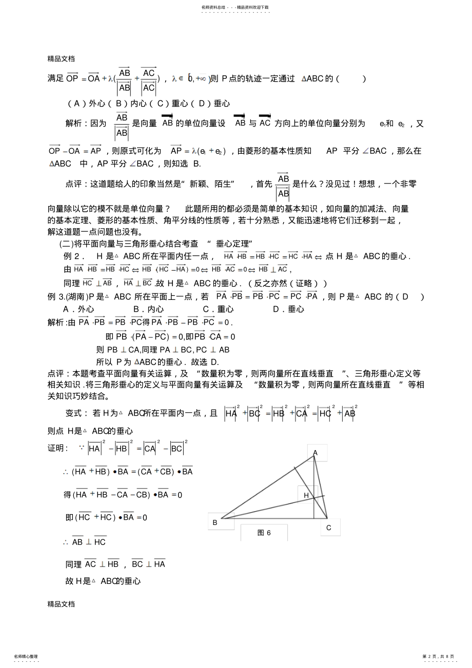 2022年最新三角形“四心”向量形式的结论及证明 .pdf_第2页