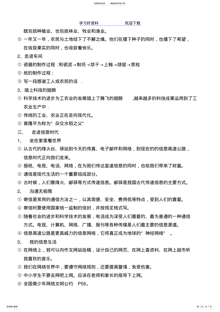 2022年2022年教科版六年级品德与社会上复习资料完整版 .pdf_第2页