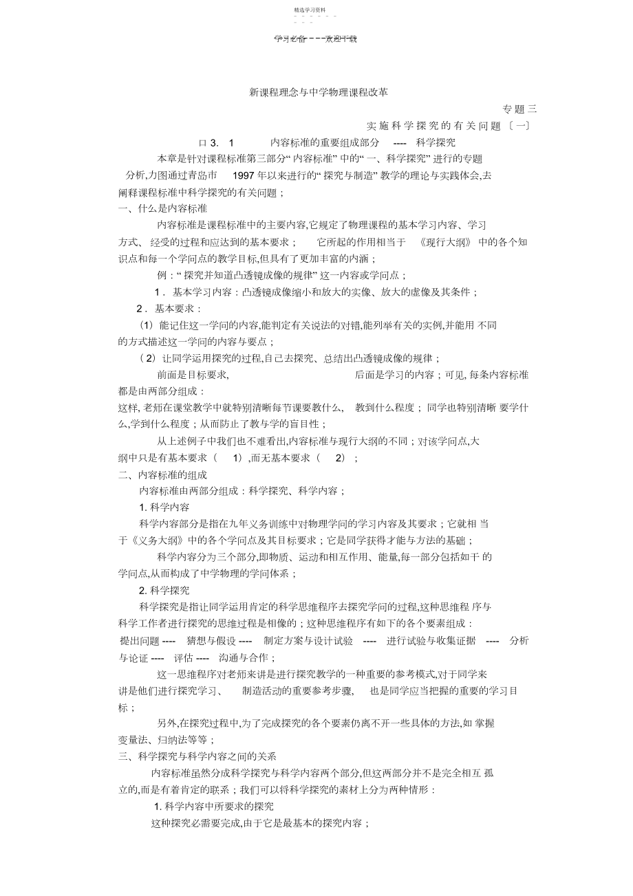 2022年新课程理念与初中物理课程改革解读..docx_第1页