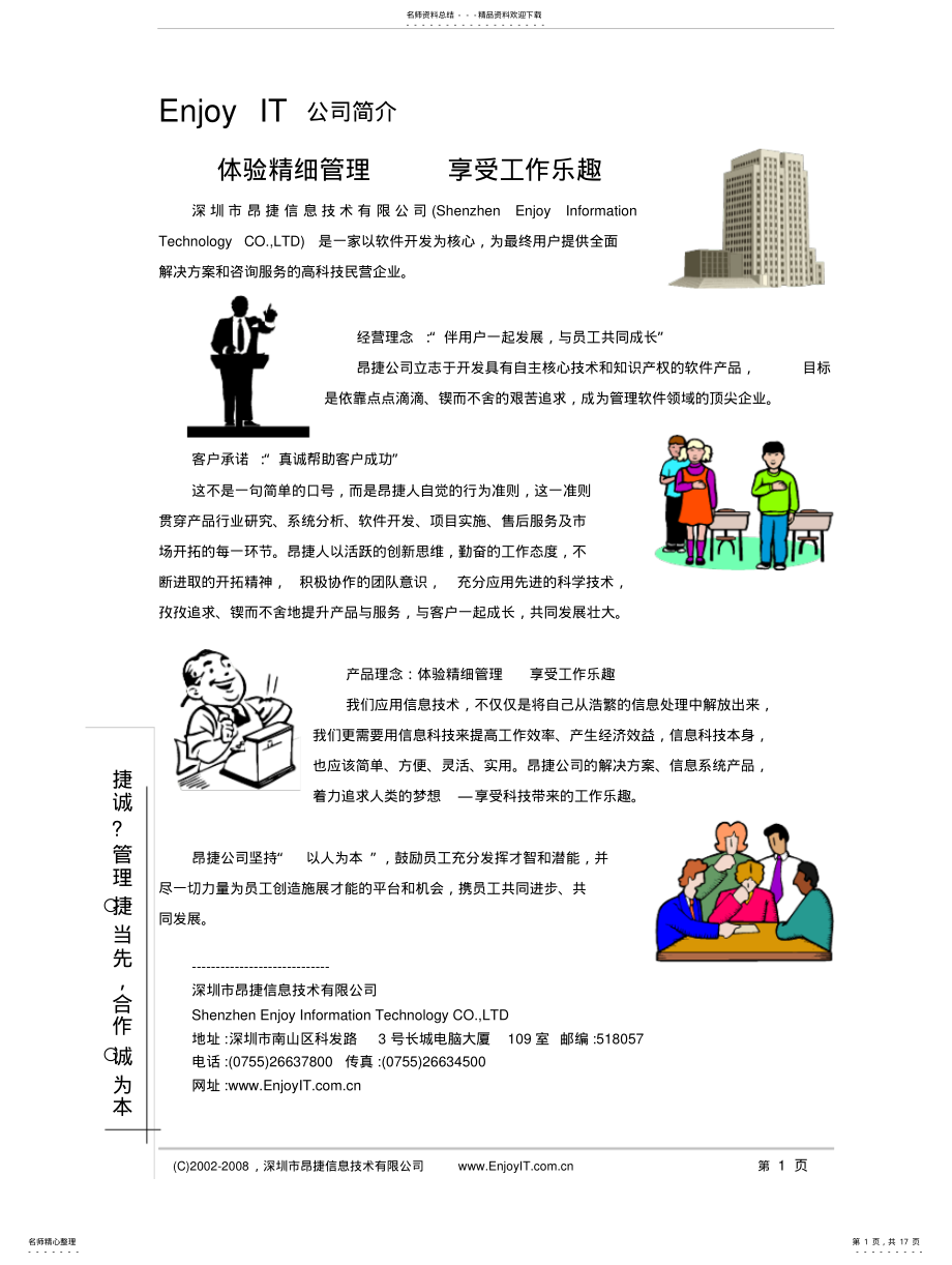 2022年2022年捷诚零售业管理信息系统V简介 .pdf_第1页