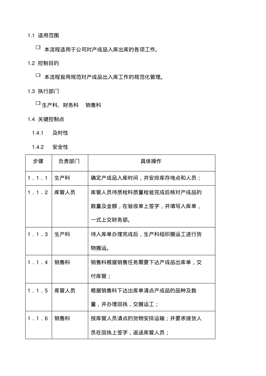 产成品出入库流程.pdf_第1页